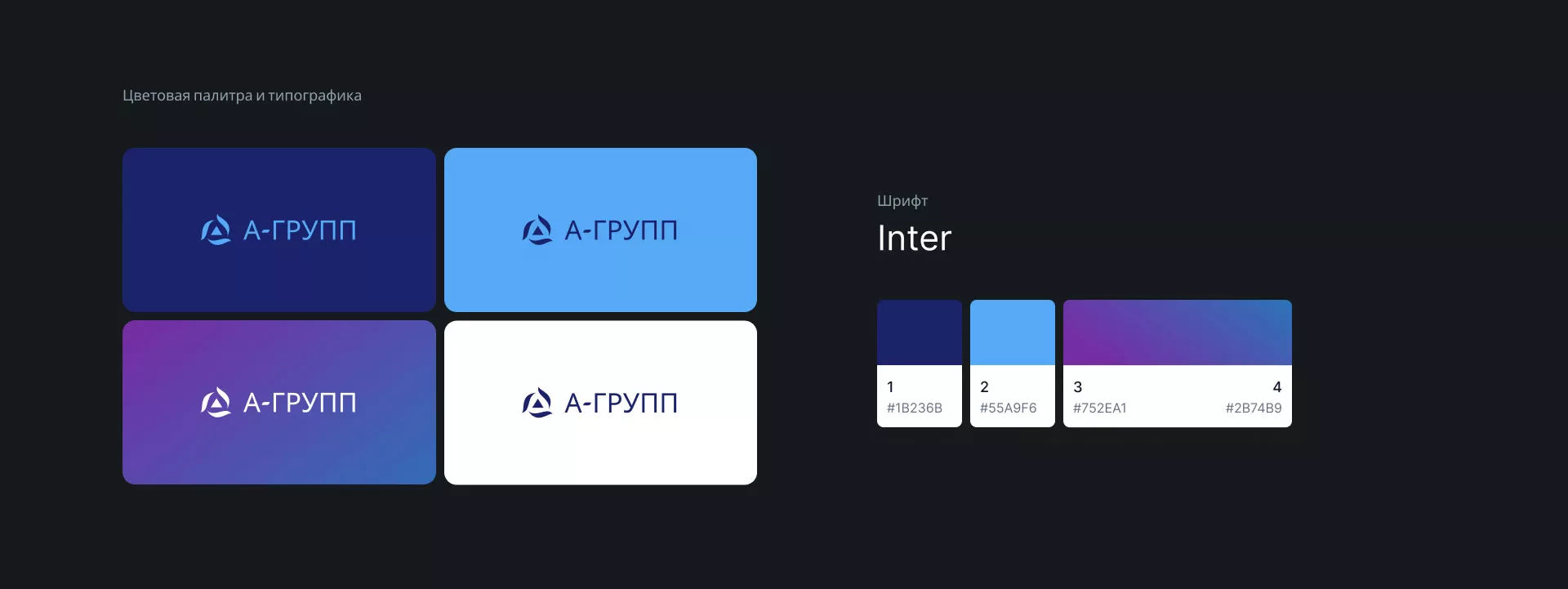 Создание логотипа компании «А-ГРУПП» в Павловске