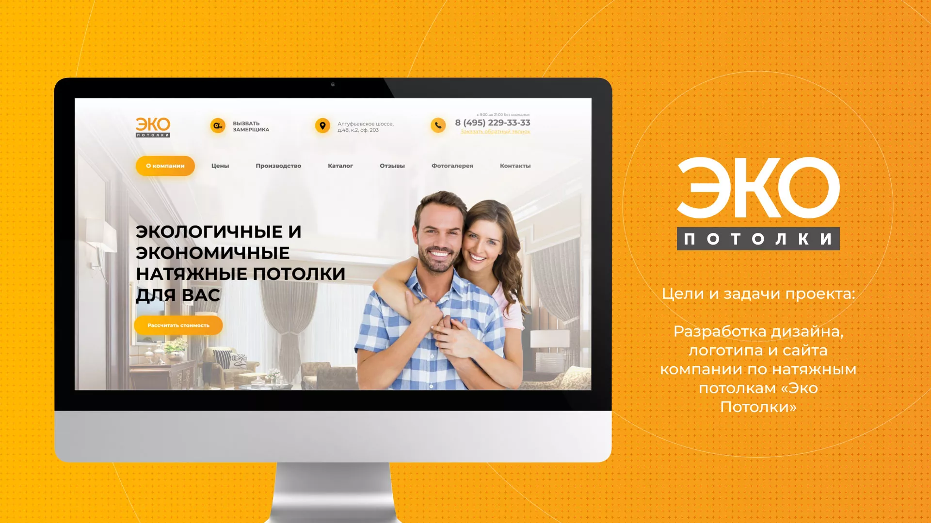 Разработка сайта по натяжным потолкам «Эко Потолки» в Павловске