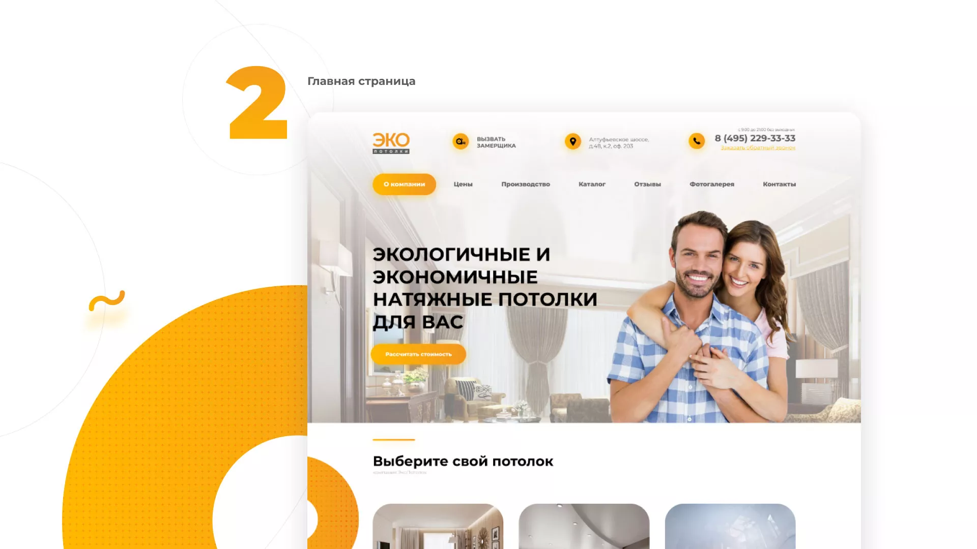 Разработка сайта по натяжным потолкам «Эко Потолки» в Павловске