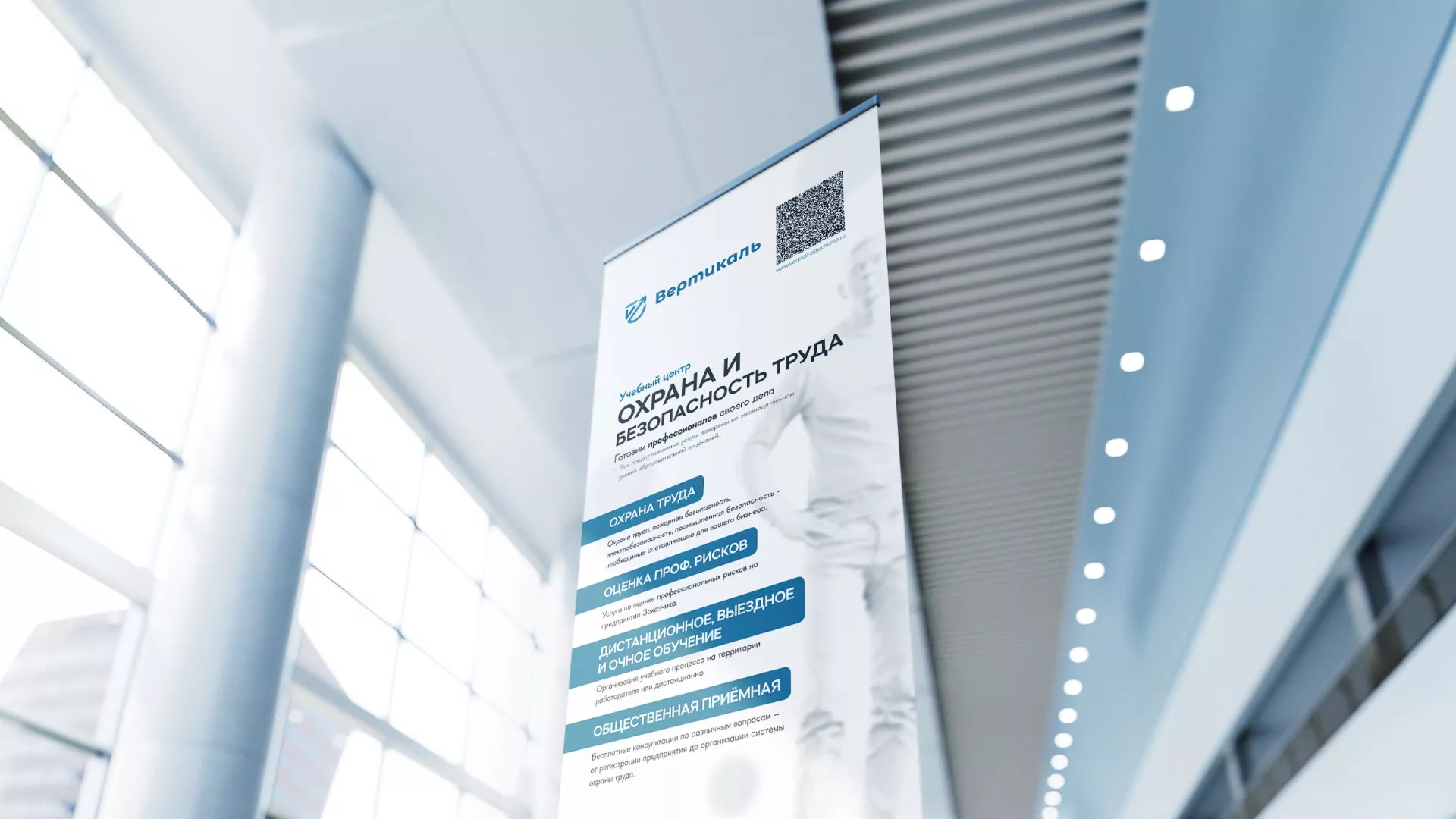 Разработка дизайн-макета ролл-ап стенда для учебного центра «Вертикаль» в Павловске