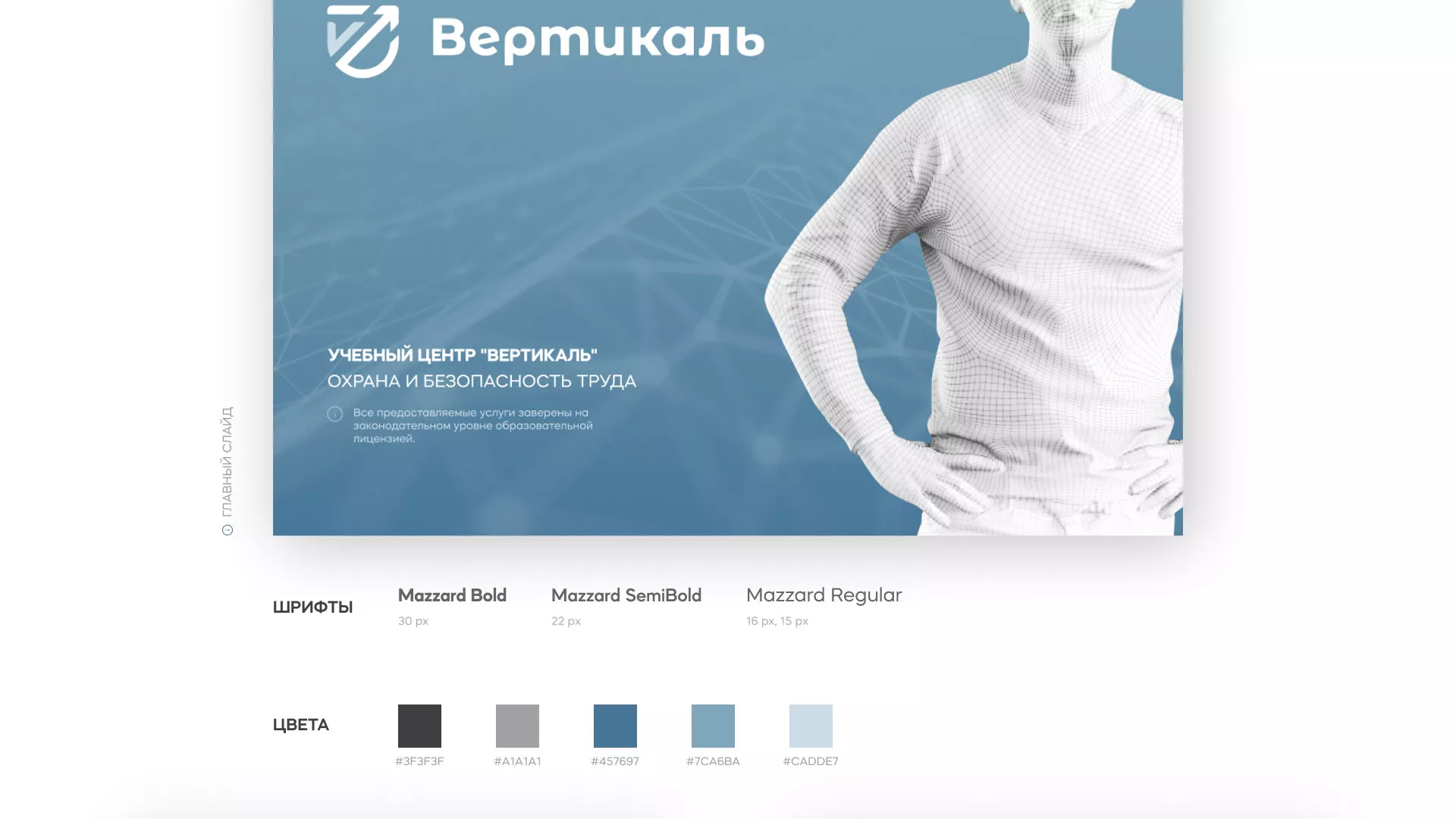 Разработка презентации для учебного центра «Вертикаль» в Павловске