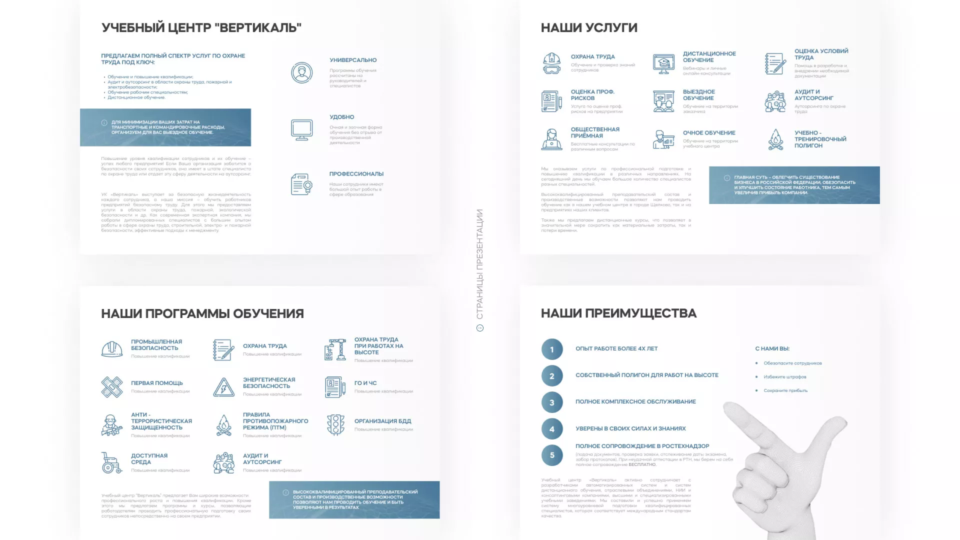 Разработка презентации для учебного центра «Вертикаль» в Павловске