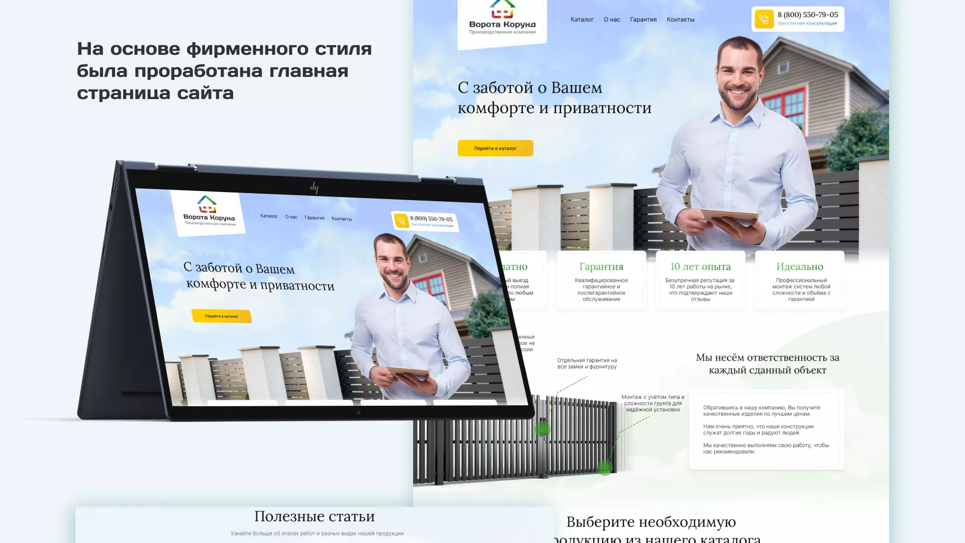 Разработка сайта производственной компании «Корунд» в Павловске