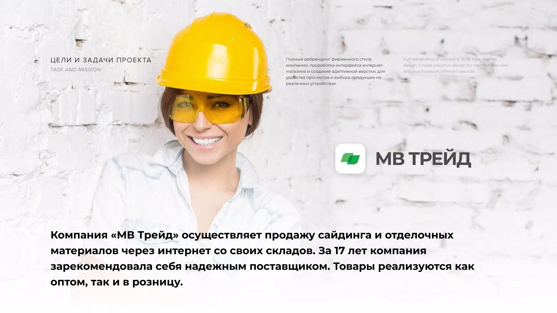 Разработка логотипа и сайта компании «МВ Трейд» в Павловске