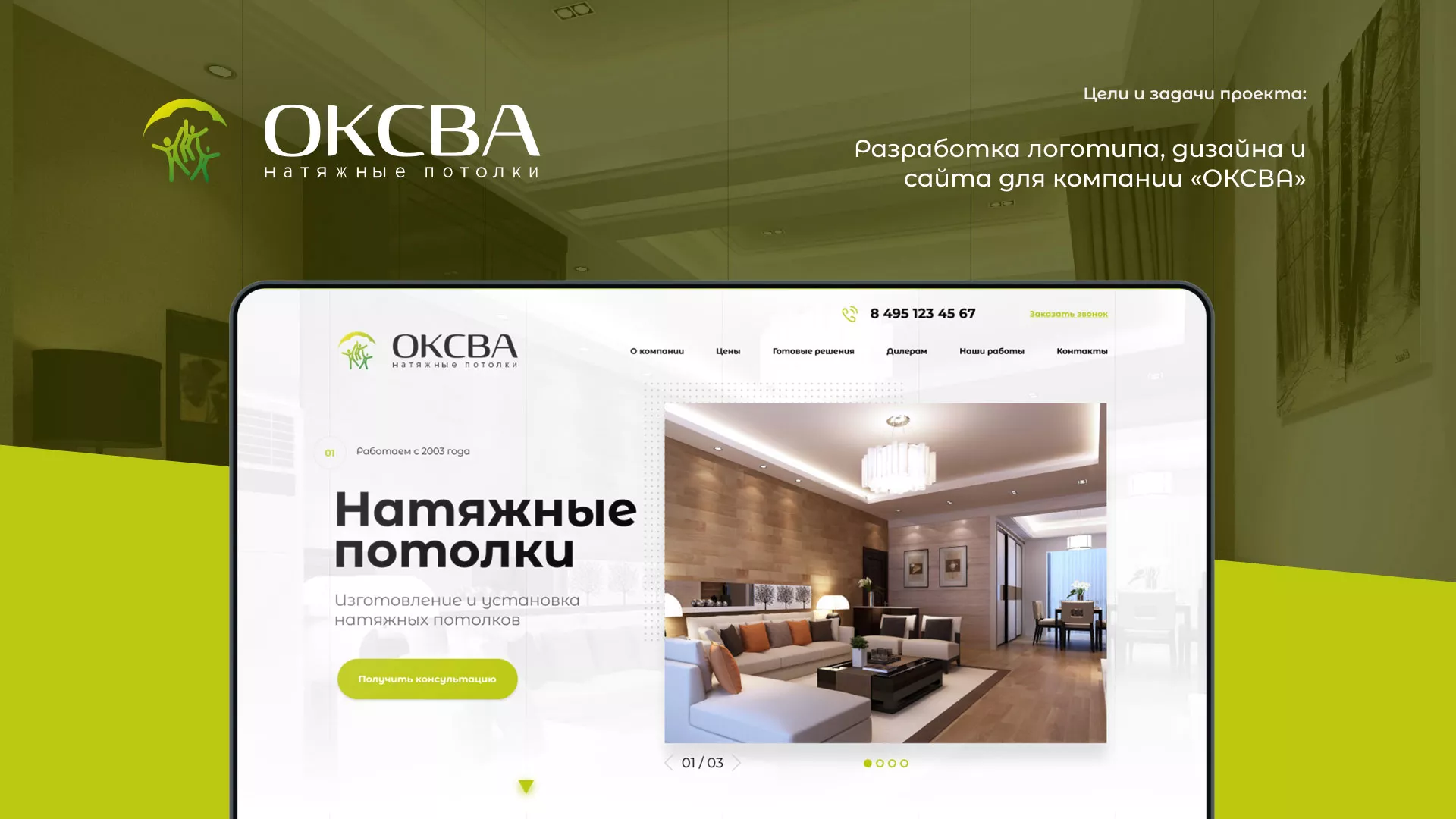 Создание сайта по продаже натяжных потолков для компании «ОКСВА» в Павловске