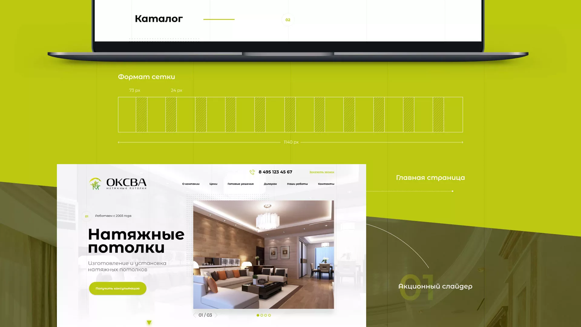 Создание сайта по продаже натяжных потолков для компании «ОКСВА» в Павловске