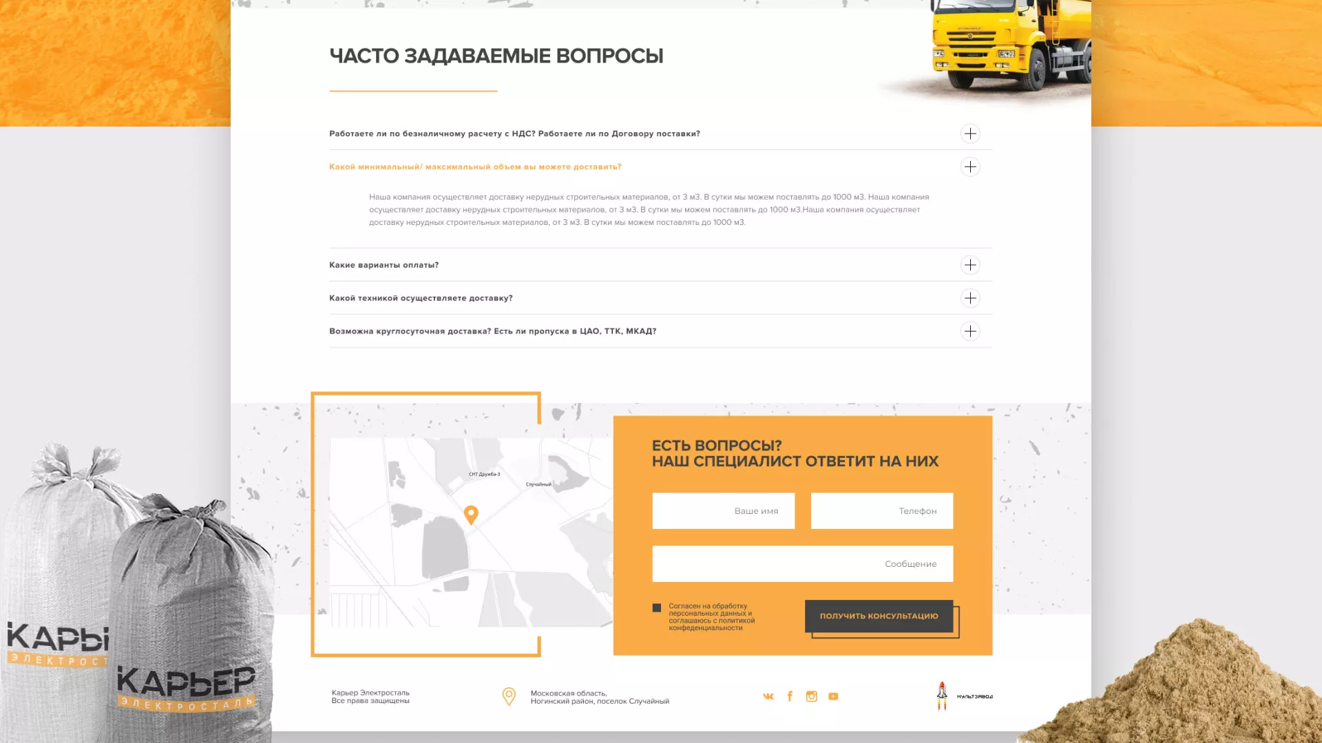 Разработка сайта по продаже нерудных материалов «Карьер» в Павловске