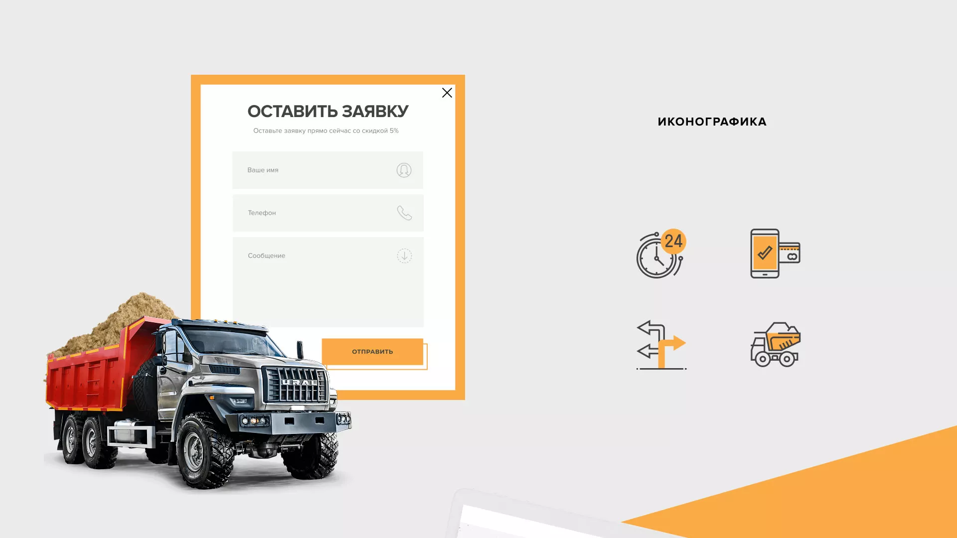 Разработка сайта по продаже нерудных материалов «Карьер» в Павловске