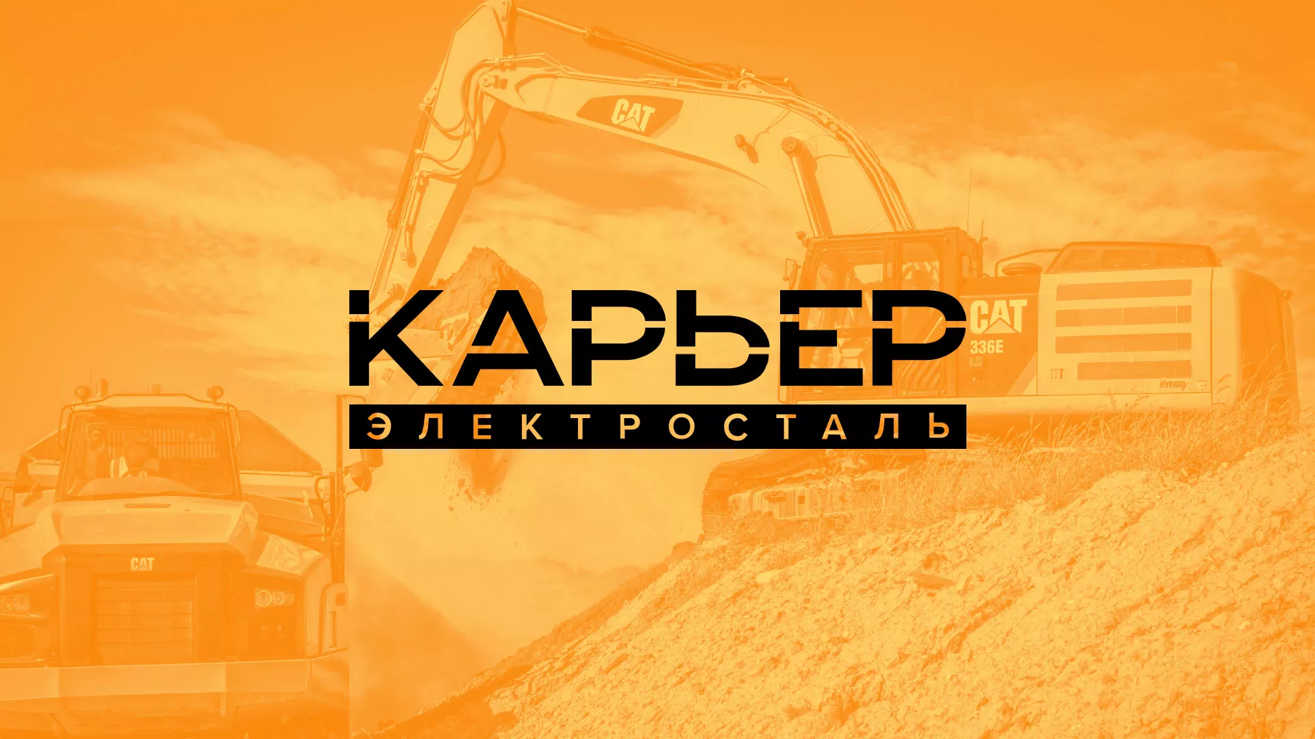 Разработка сайта по продаже нерудных материалов «Карьер» в Павловске