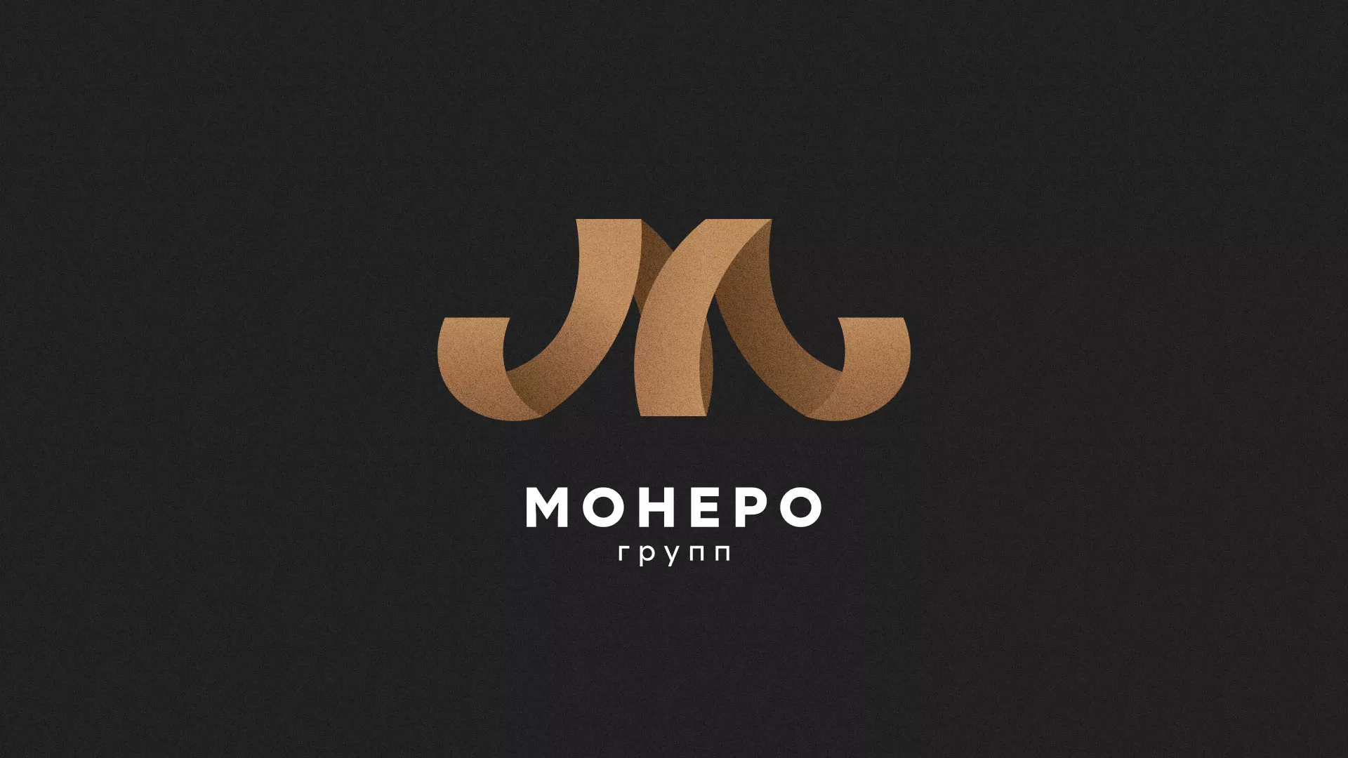 Разработка логотипа для компании «Монеро групп» в Павловске