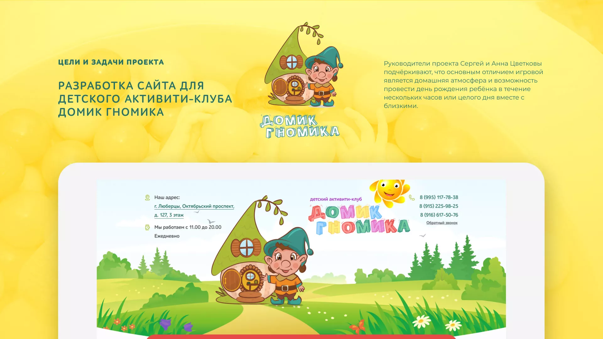 Разработка сайта детского активити-клуба «Домик гномика» в Павловске