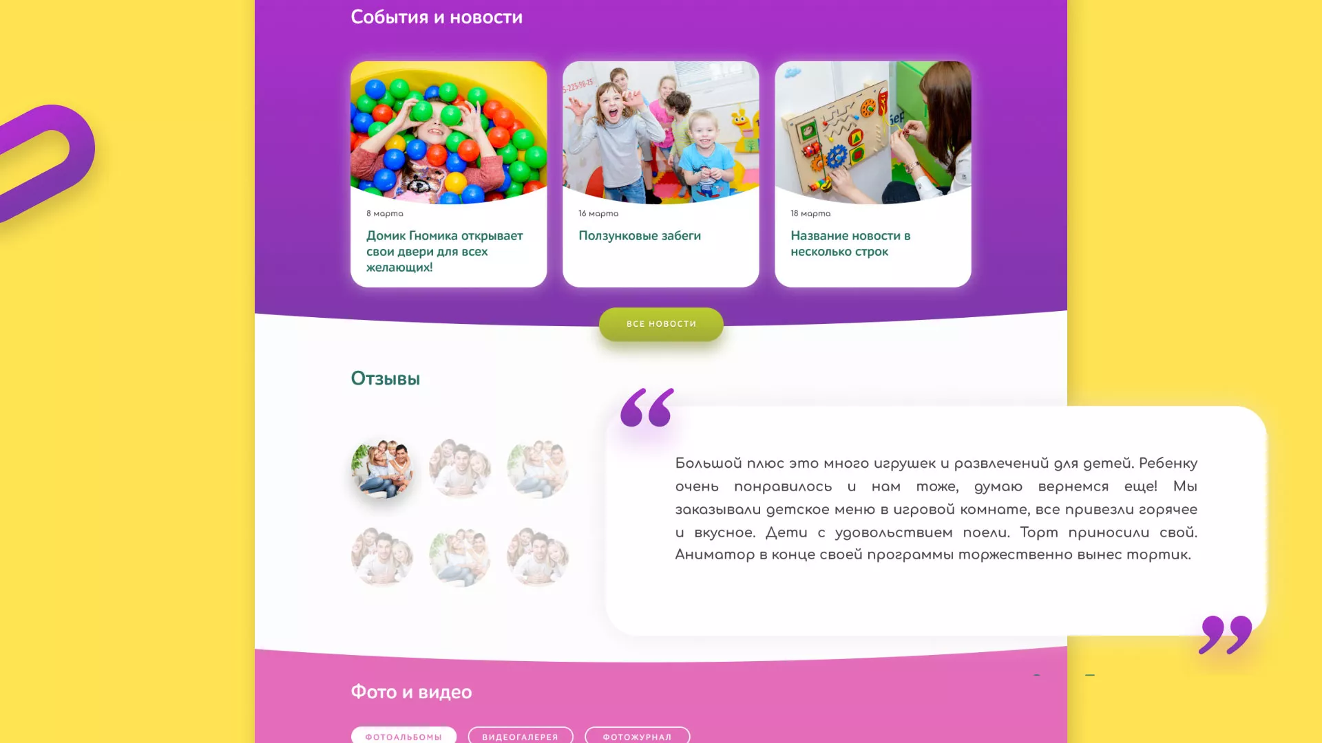 Разработка сайта детского активити-клуба «Домик гномика» в Павловске