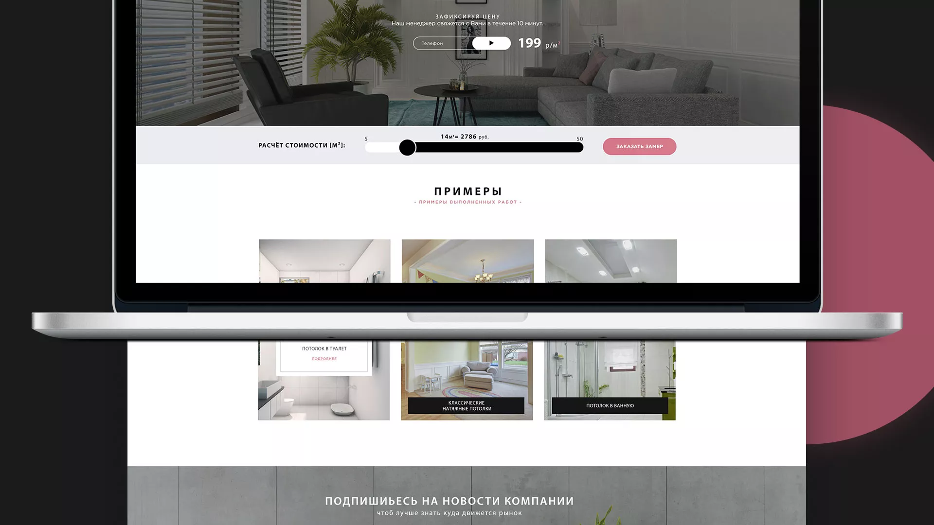 Создание сайта по натяжным потолкам для компании «Софито» в Павловске