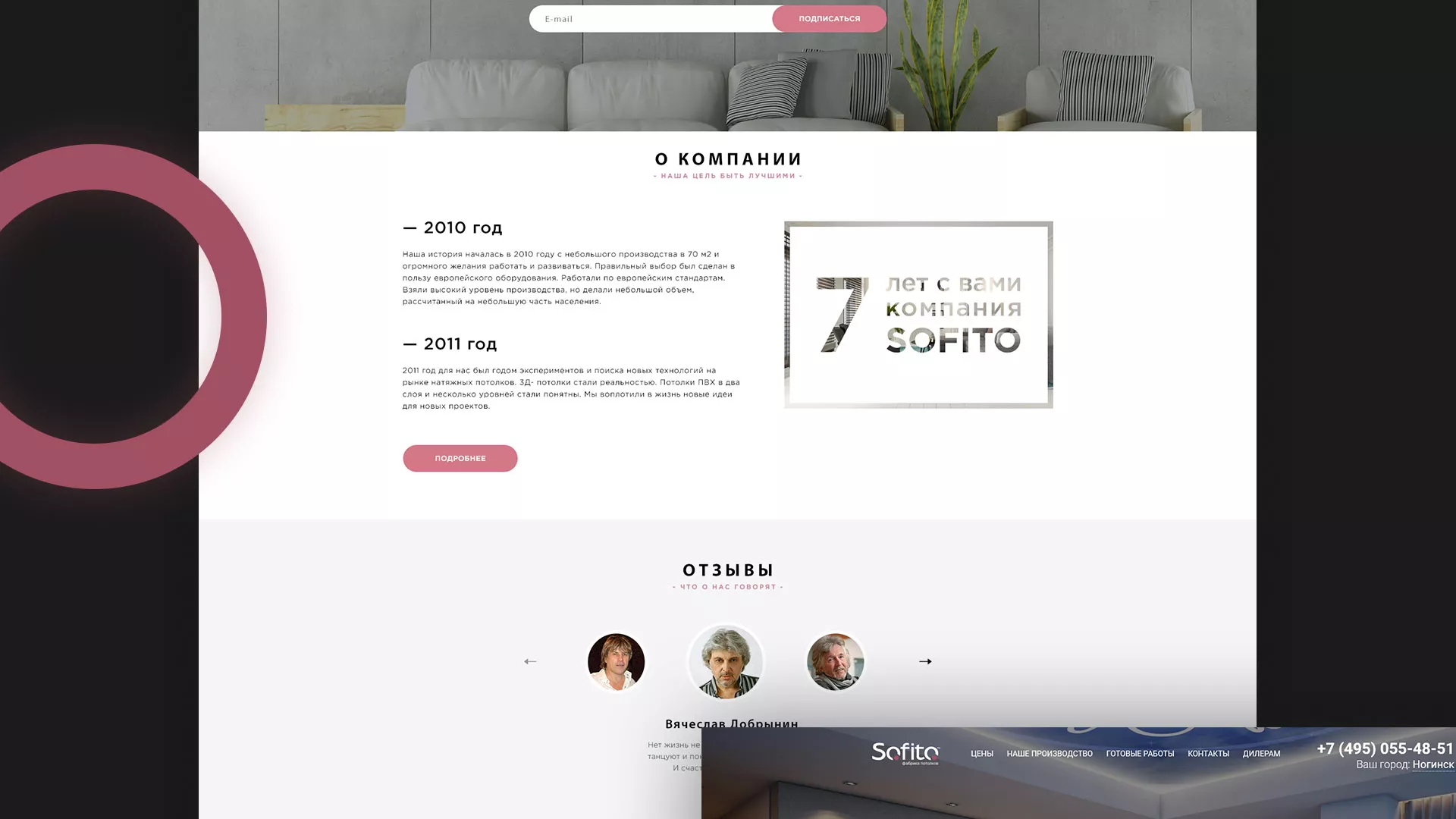 Создание сайта по натяжным потолкам для компании «Софито» в Павловске