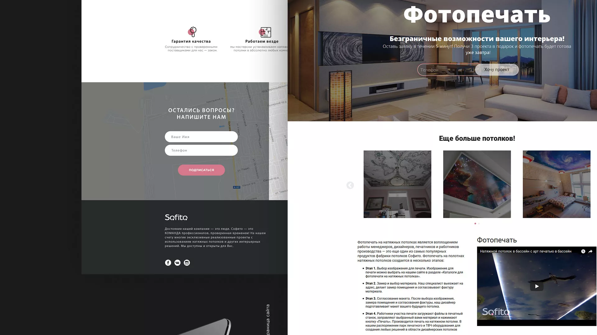 Создание сайта по натяжным потолкам для компании «Софито» в Павловске