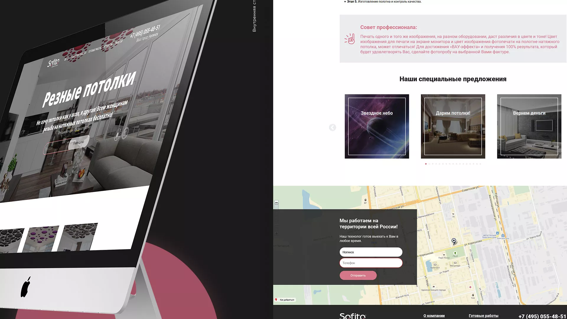 Создание сайта по натяжным потолкам для компании «Софито» в Павловске