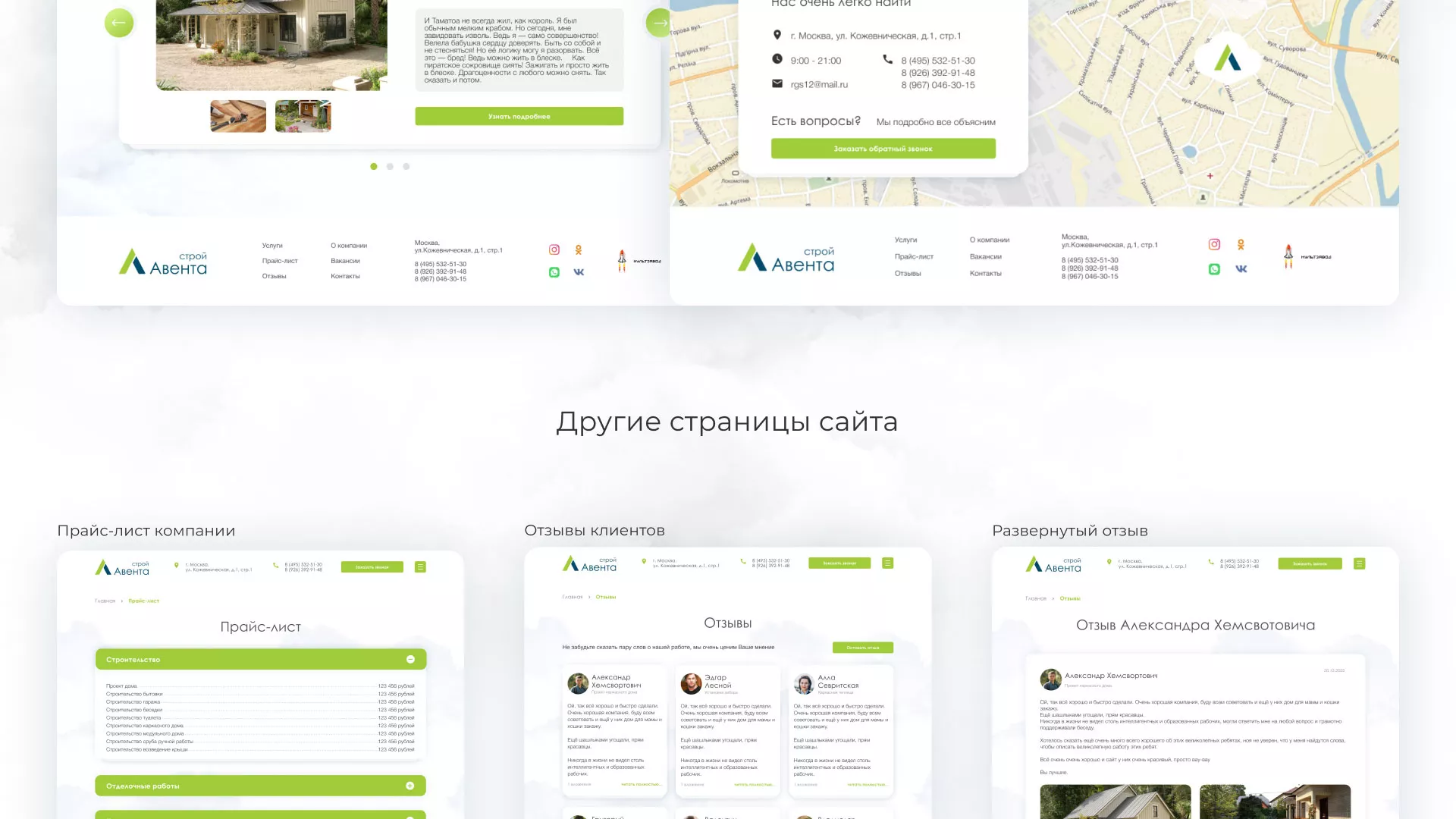 Редизайн сайта компании «Авента Строй» в Павловске