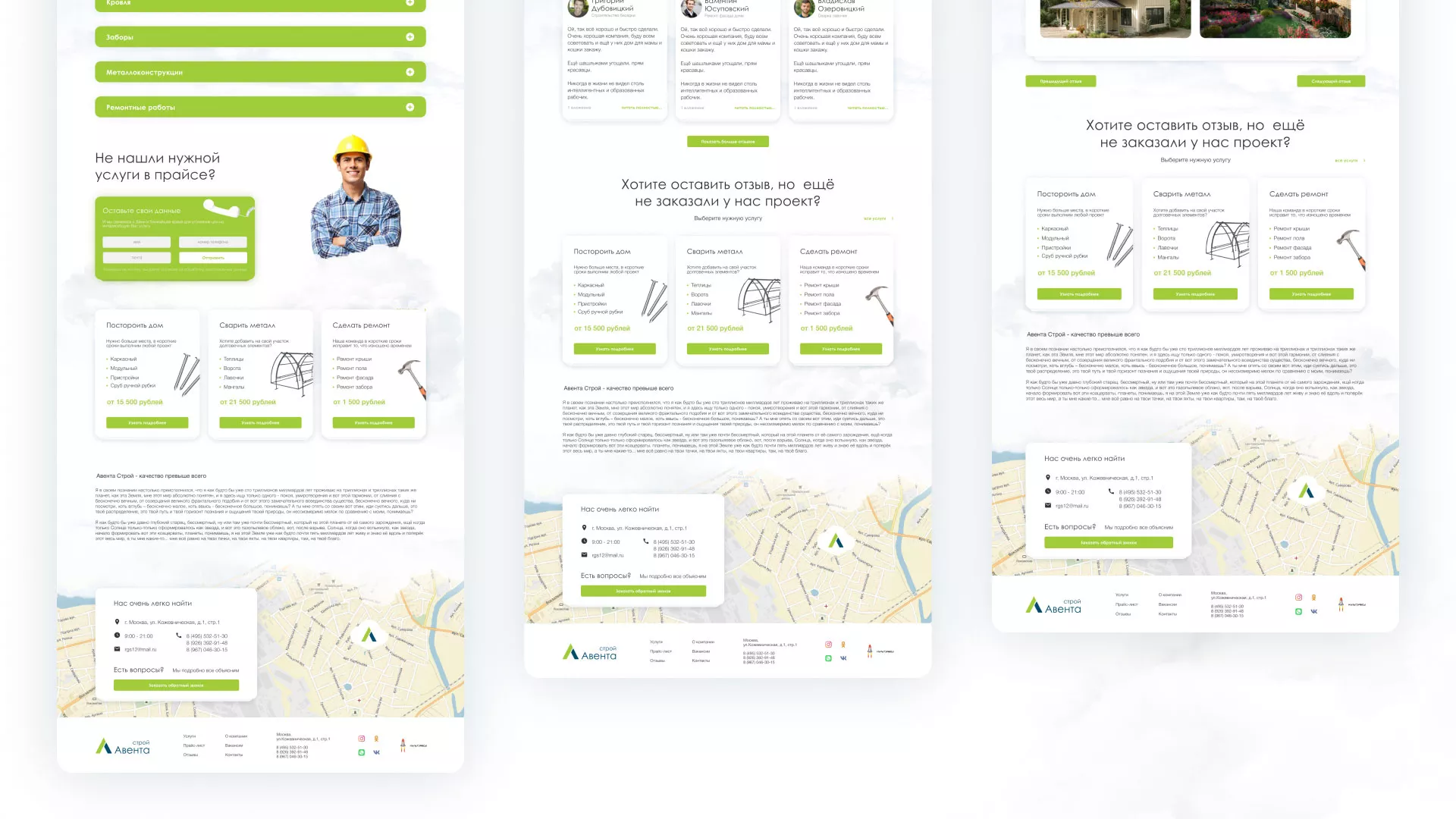 Редизайн сайта компании «Авента Строй» в Павловске