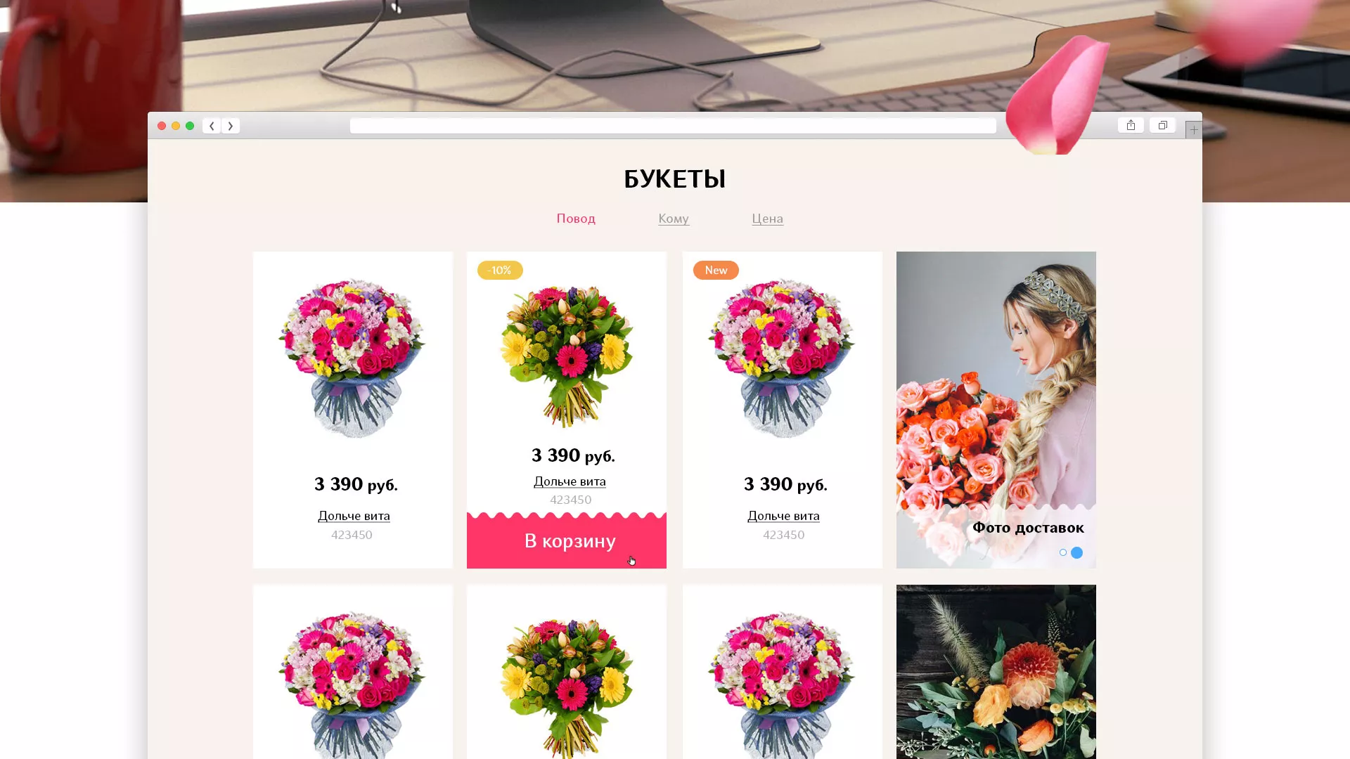 Создание интернет-магазина «Букет-онлайн» по цветам в Павловске