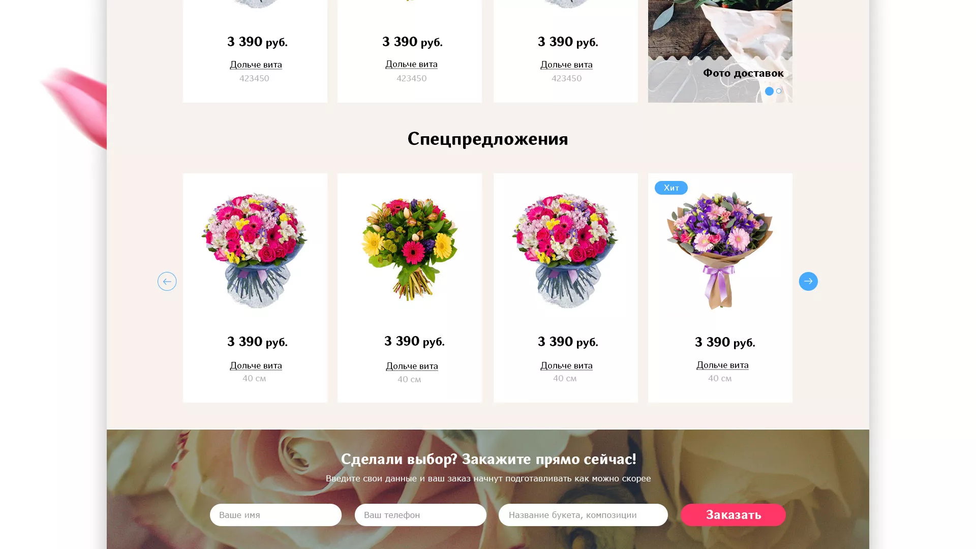 Создание интернет-магазина «Букет-онлайн» по цветам в Павловске