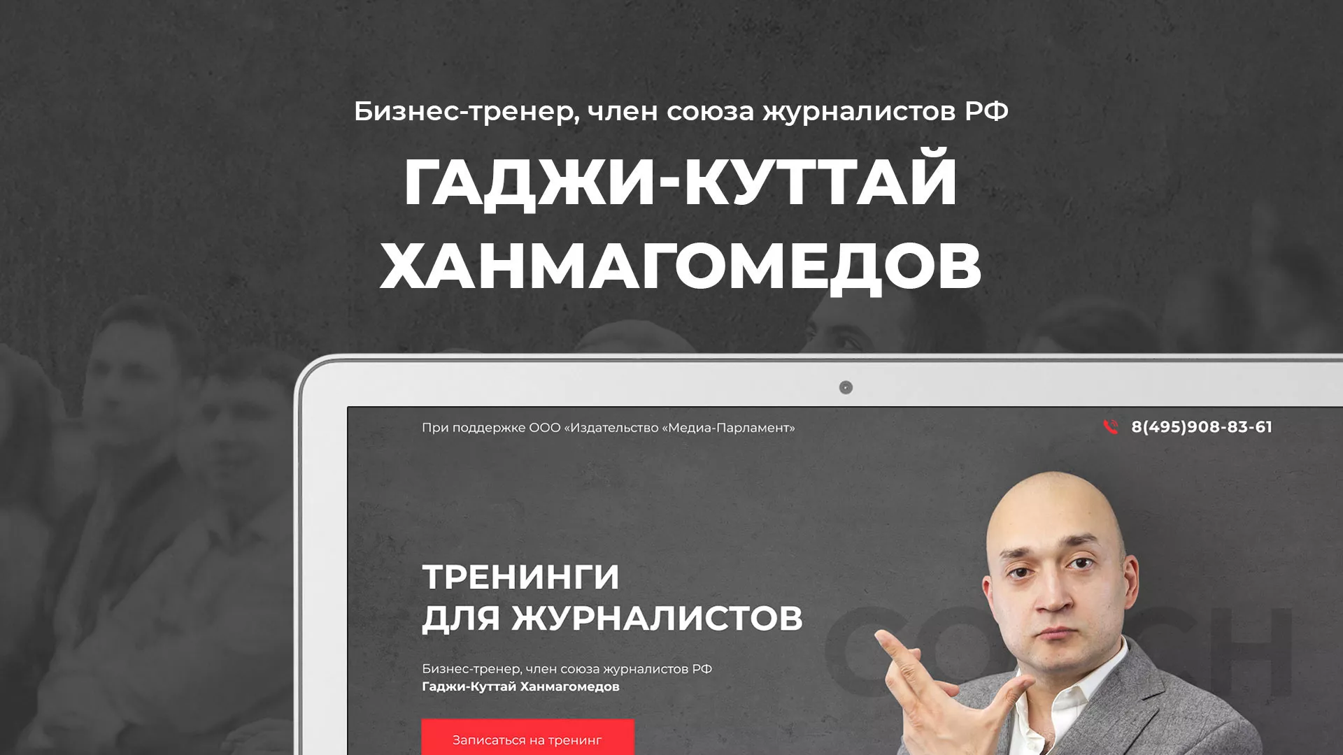 Разработка сайта для бизнес-тренера в Павловске