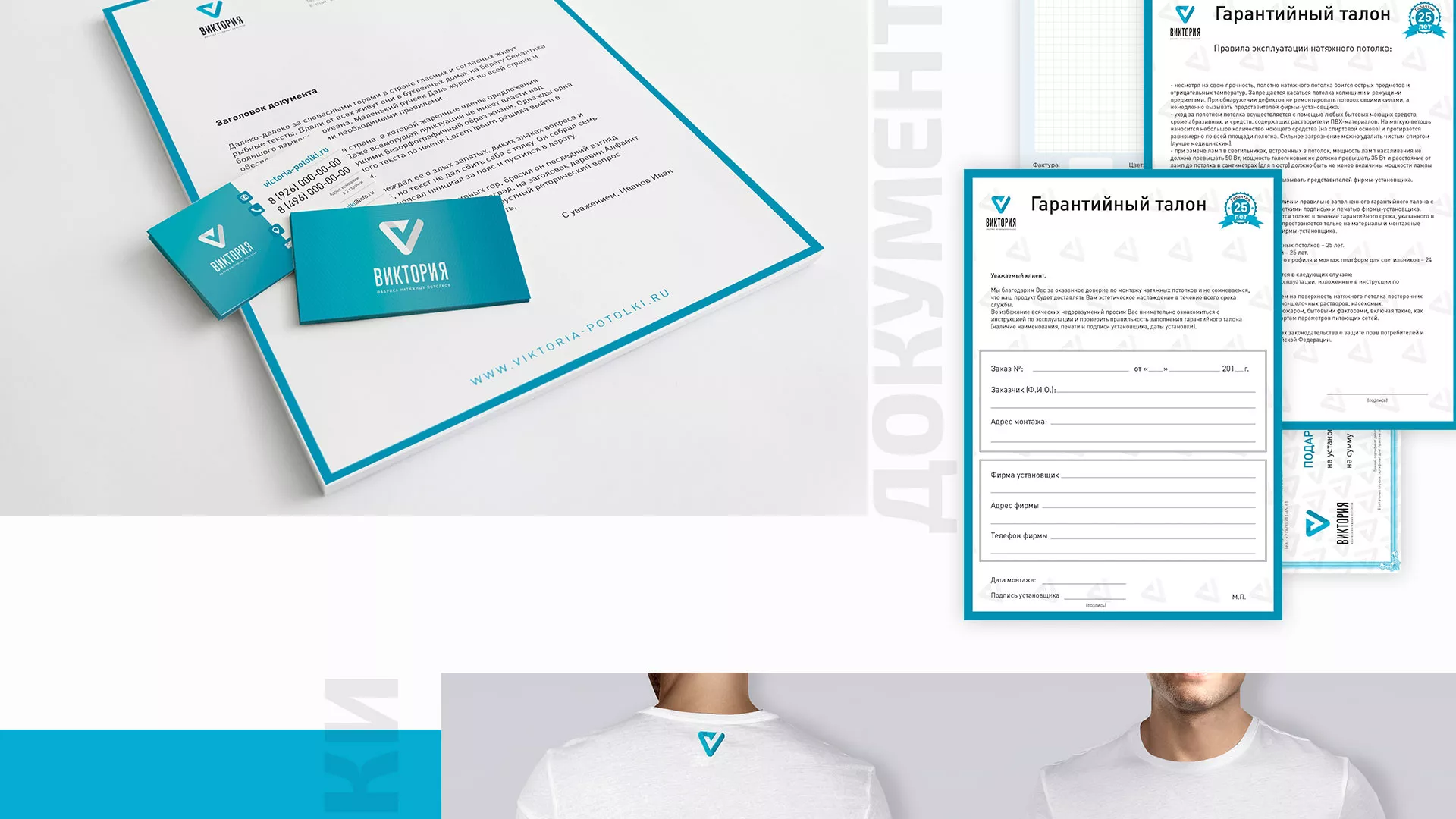 Разработка фирменного стиля компании по продаже и установке натяжных потолков в Павловске