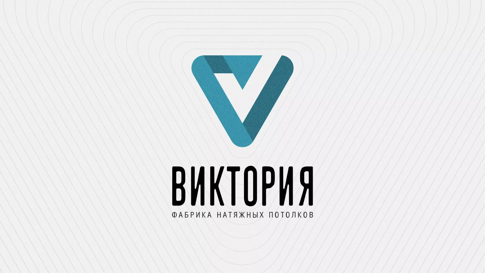 Разработка фирменного стиля компании по продаже и установке натяжных потолков в Павловске