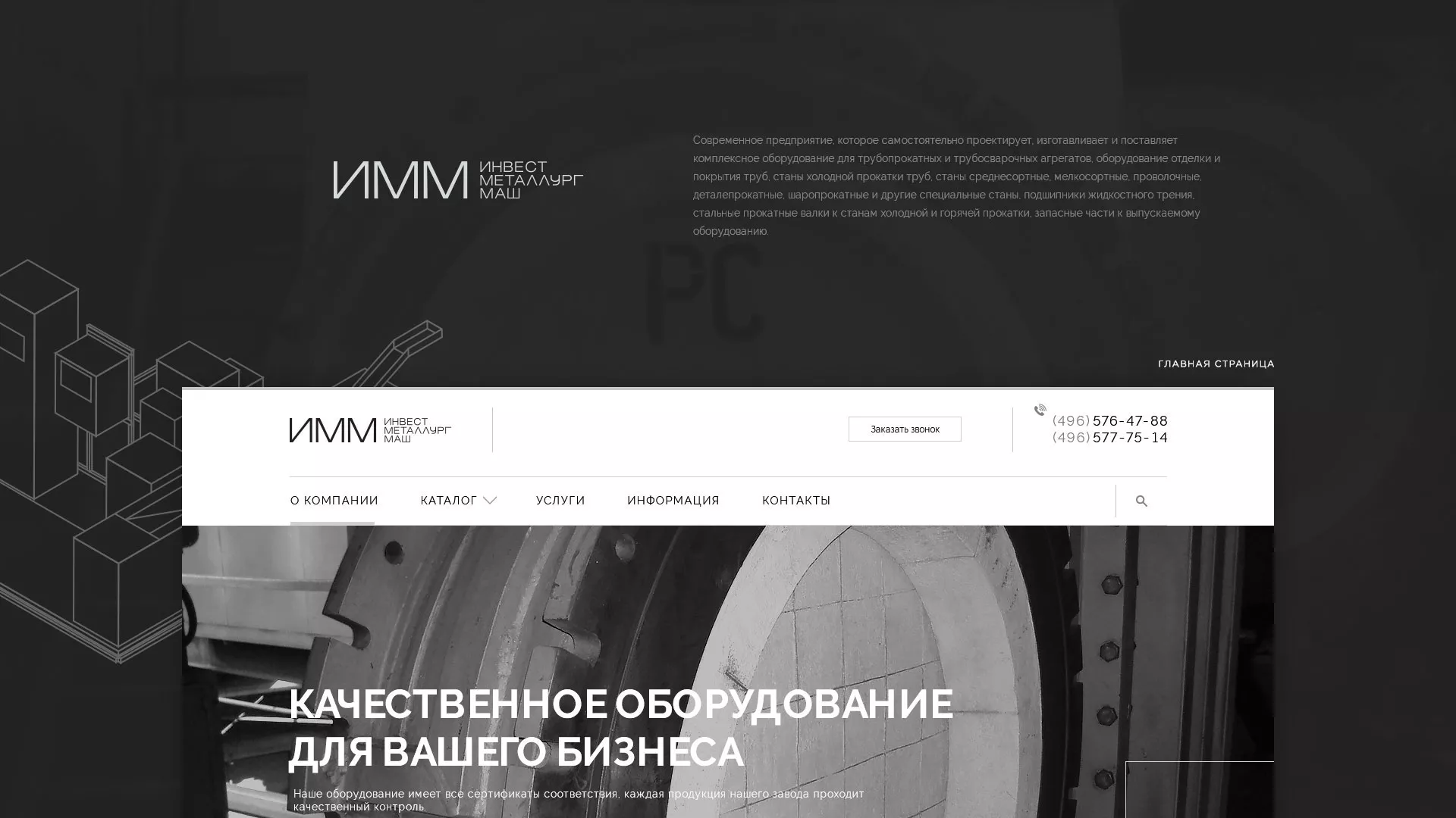 Разработка сайта для завода по продаже оборудования в Павловске