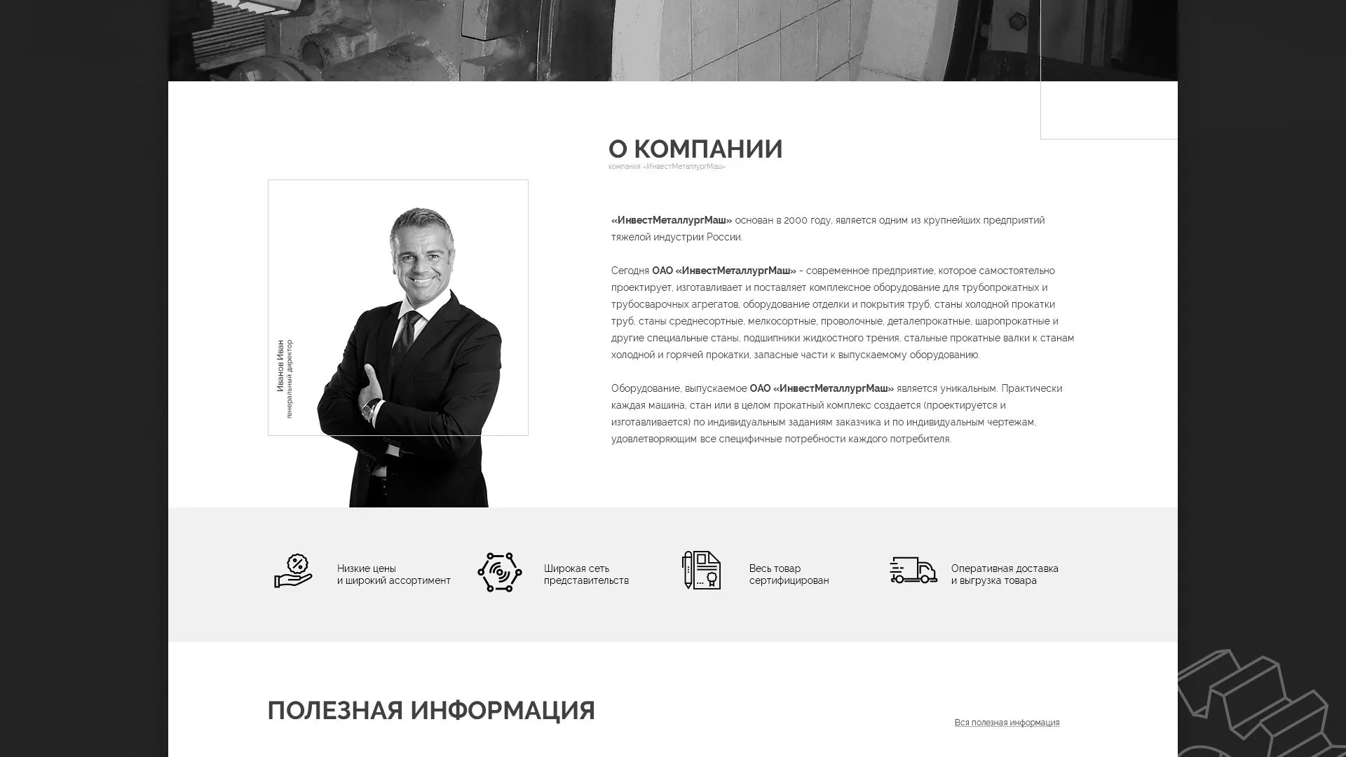 Разработка сайта для завода по продаже оборудования в Павловске