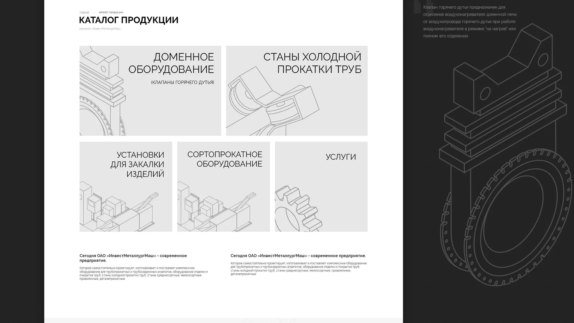 Разработка сайта для завода по продаже оборудования в Павловске