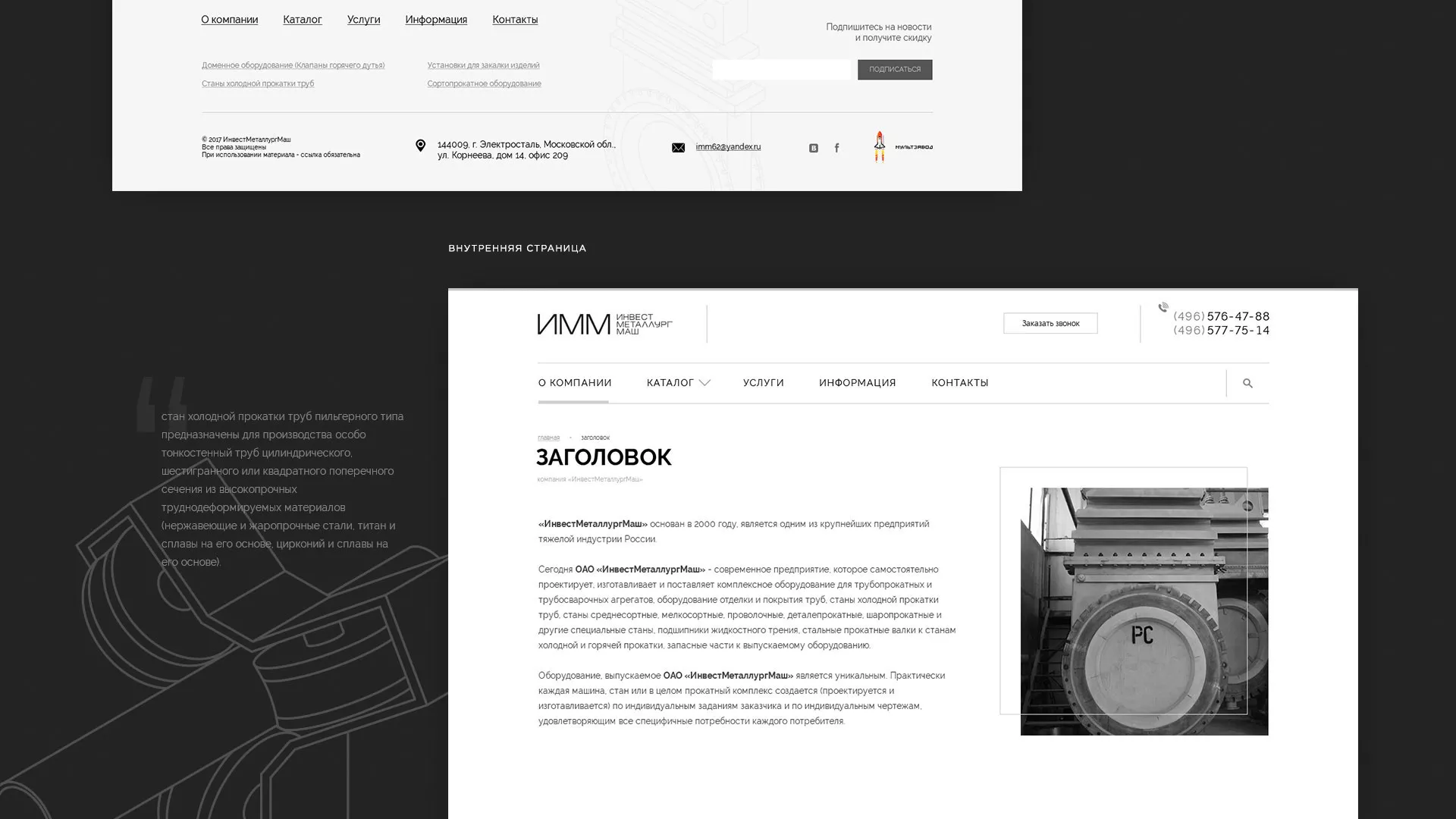Разработка сайта для завода по продаже оборудования в Павловске