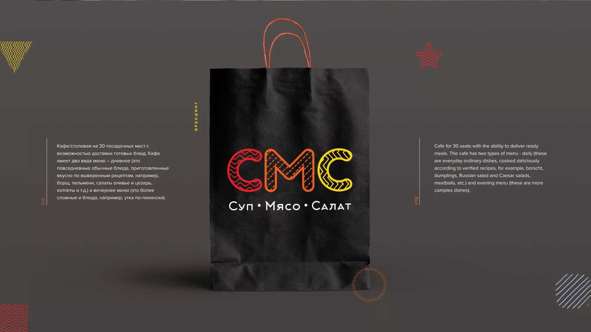 Разработка сайта кафе-столовой «Суп-Мясо-Салат» в Павловске