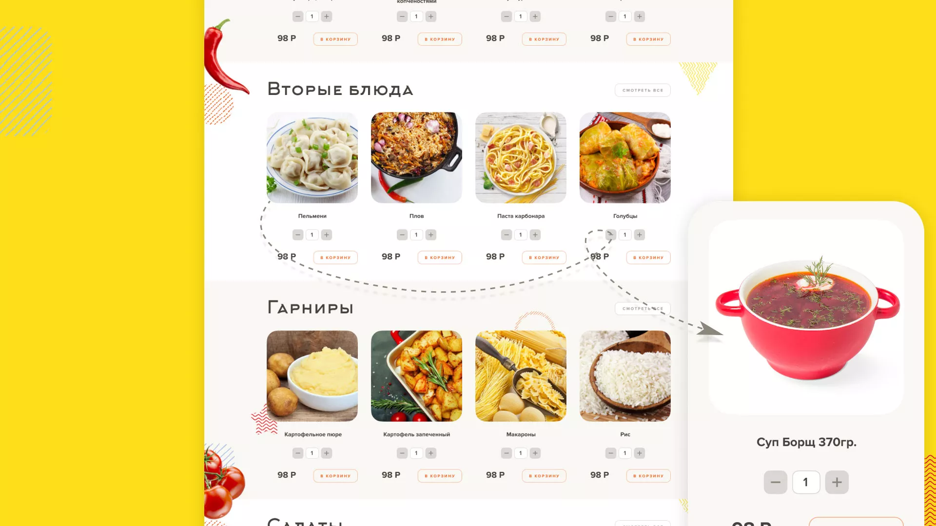 Разработка сайта кафе-столовой «Суп-Мясо-Салат» в Павловске